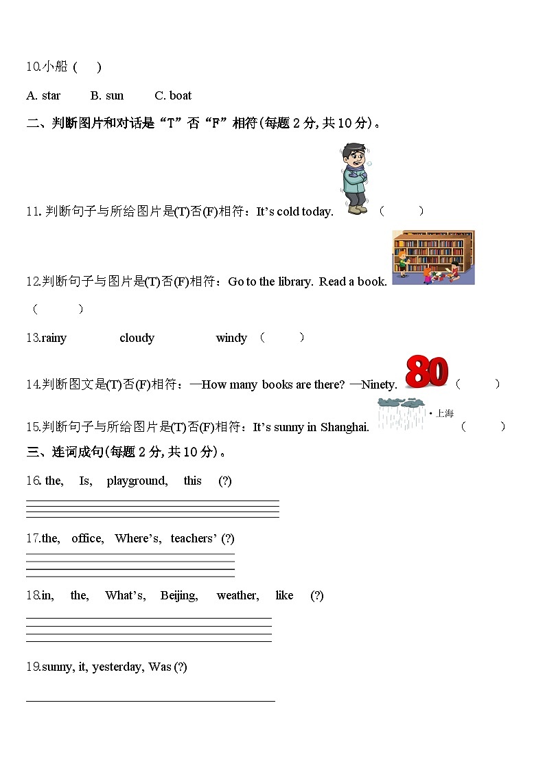2024年叶城县四年级英语第二学期期中联考模拟试题含答案第2页