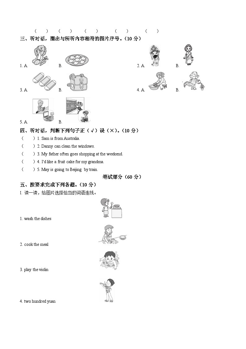 2022-2023学年山东省泰安市肥城市鲁科版(五四学制)(三起)四年级下册期末英语试卷02