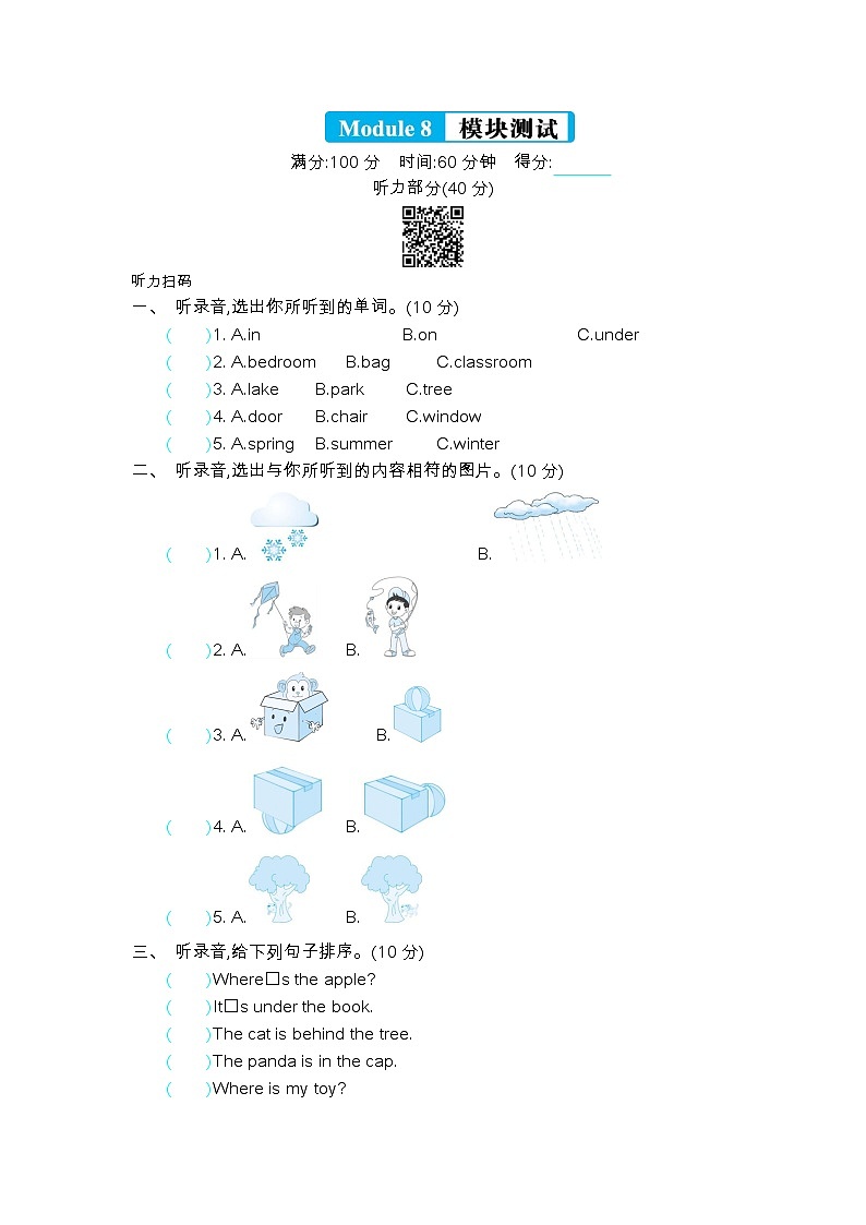 外研版(三起)三年级英语下册 Module 4模块测试(听力+答案)01