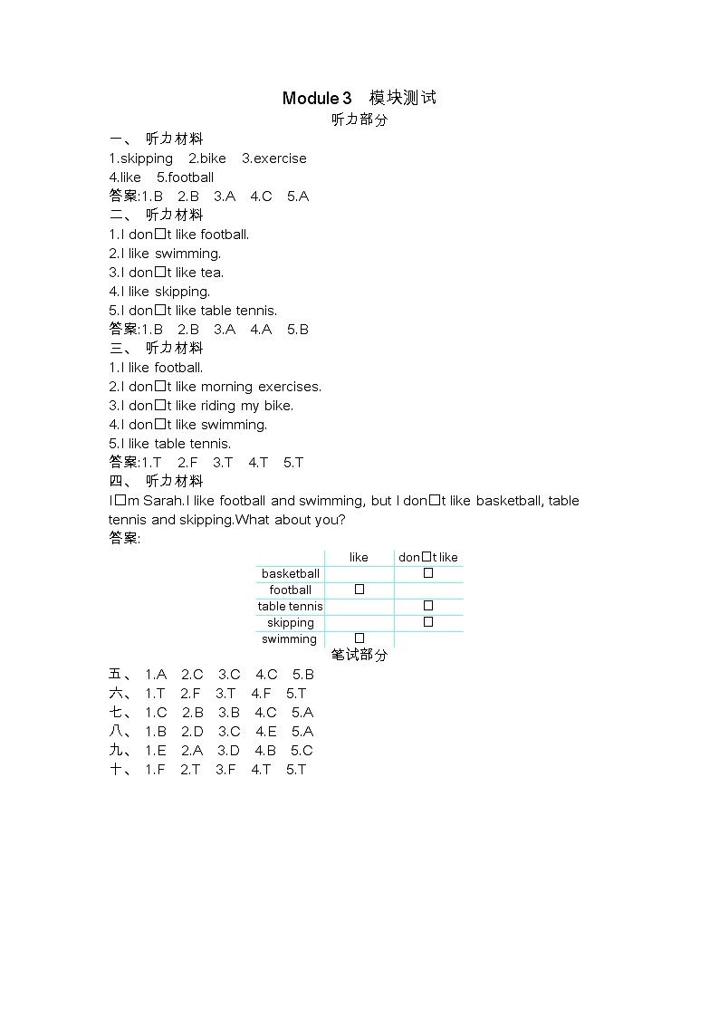 外研版(三起)三年级英语下册 Module 8模块测试(听力+答案)01