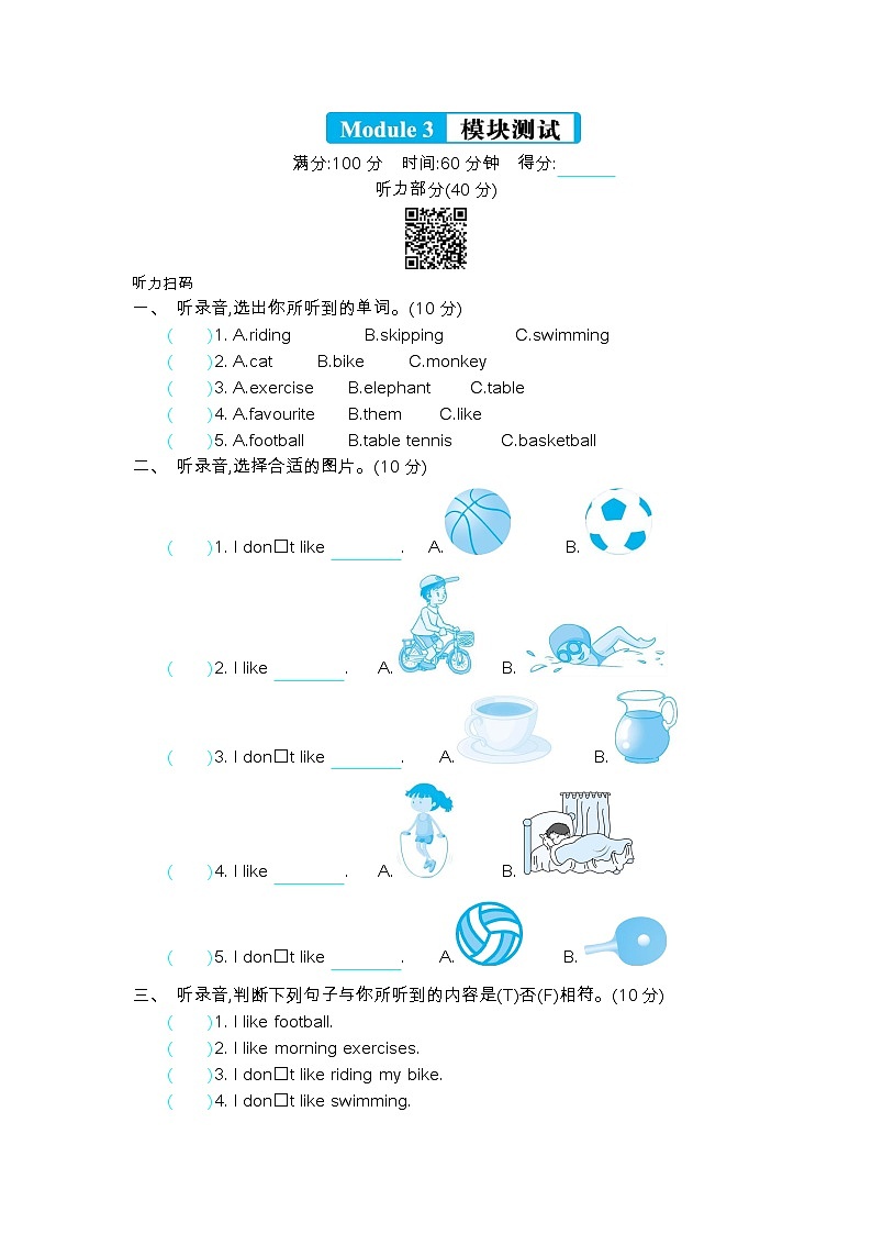 外研版(三起)三年级英语下册 Module 8模块测试(听力+答案)01