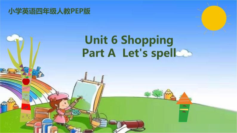 人教版（PEP）英语四年级下册 Unit 6 Shopping-partA-Let's spell课件01