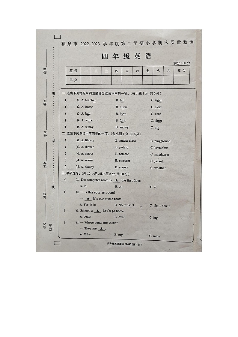 贵州黔南州福泉市2022-2023学年四年级下学期期末质量检测英语试题01