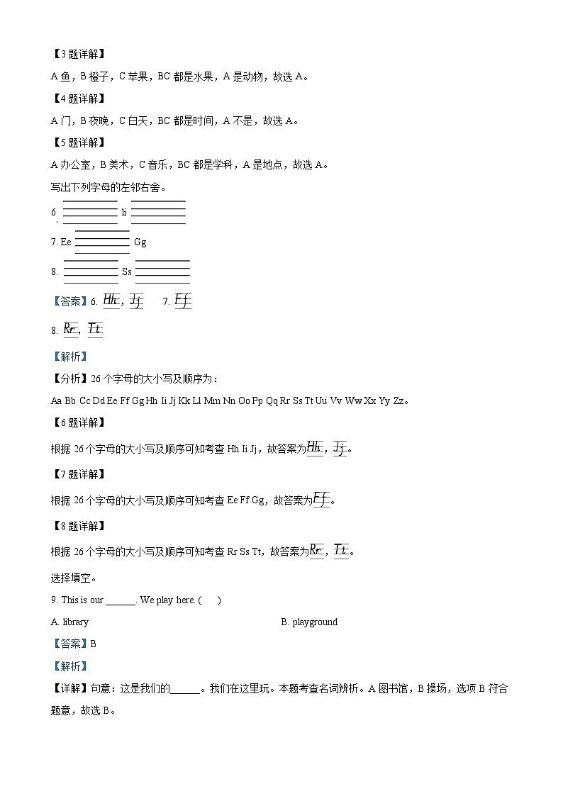 精品解析:2022-2023学年山东省泰安市新泰市鲁科版(五四学制)(三起)三年级下册期末英语试卷(解析版)第3页