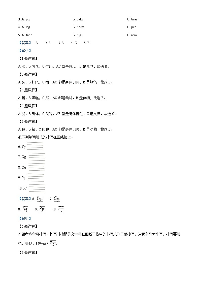精品解析:2022-2023学年重庆市璧山区人教PEP版三年级上册期末英语试卷(解析版)第2页