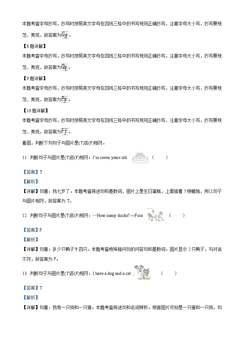 精品解析:2022-2023学年重庆市璧山区人教PEP版三年级上册期末英语试卷(解析版)第3页
