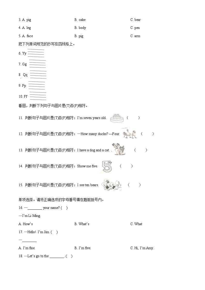 精品解析:2022-2023学年重庆市璧山区人教PEP版三年级上册期末英语试卷(原卷版)第2页