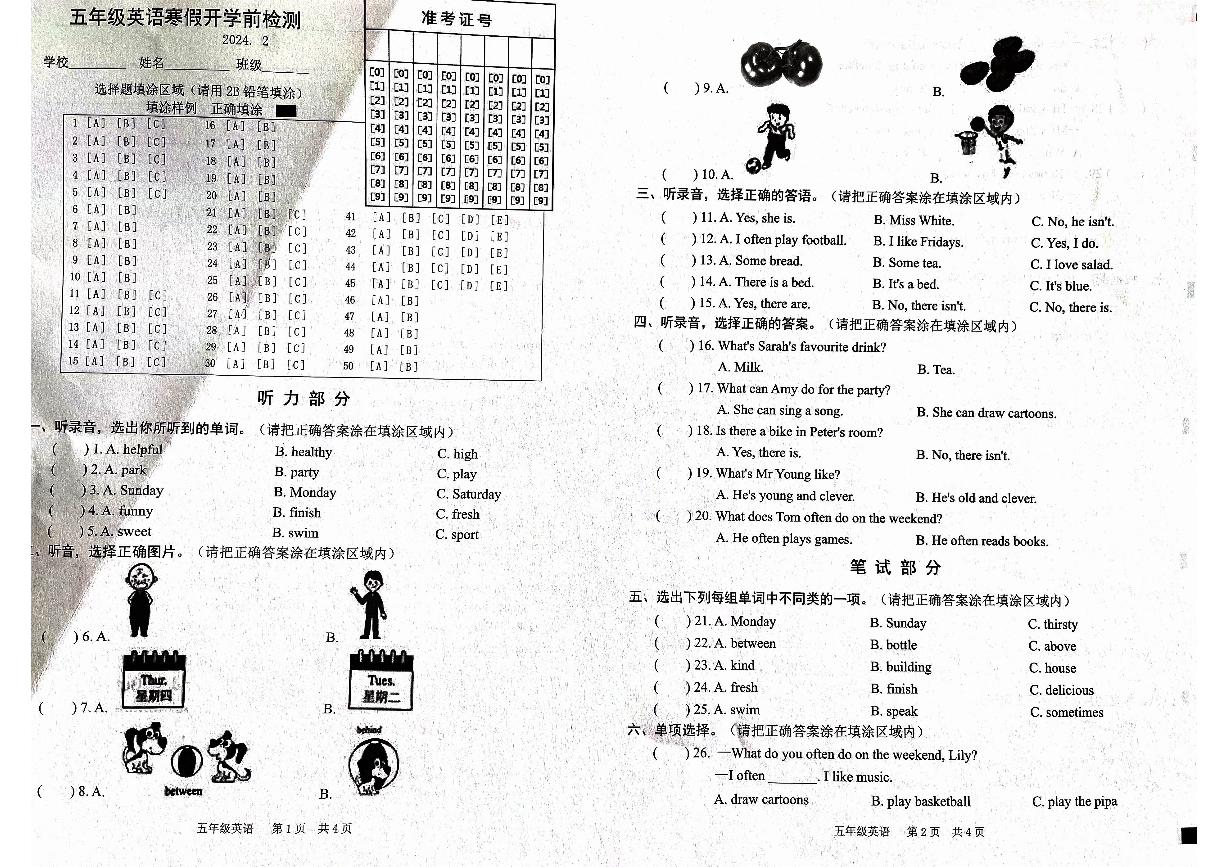 01，山东省菏泽市牡丹区实验小学2023-2024学年五年级下学期开学英语试题