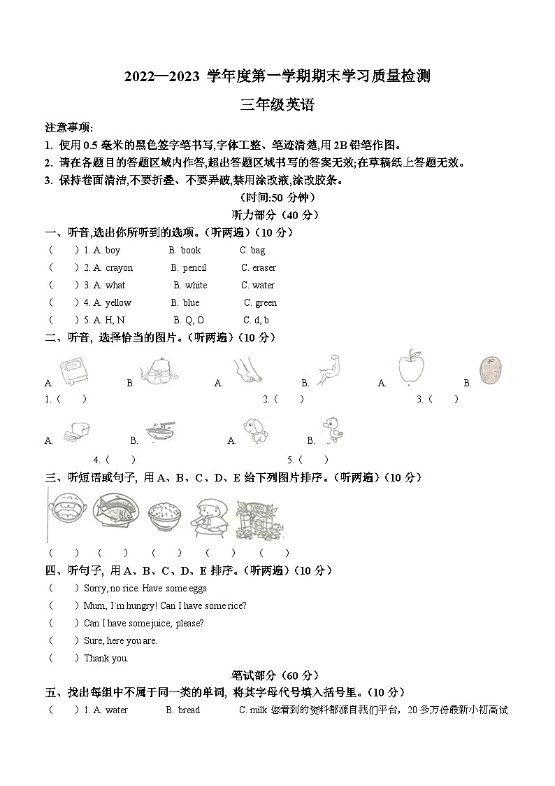 04,2022-2023学年重庆市璧山区人教PEP版三年级上册期末英语试卷()第1页