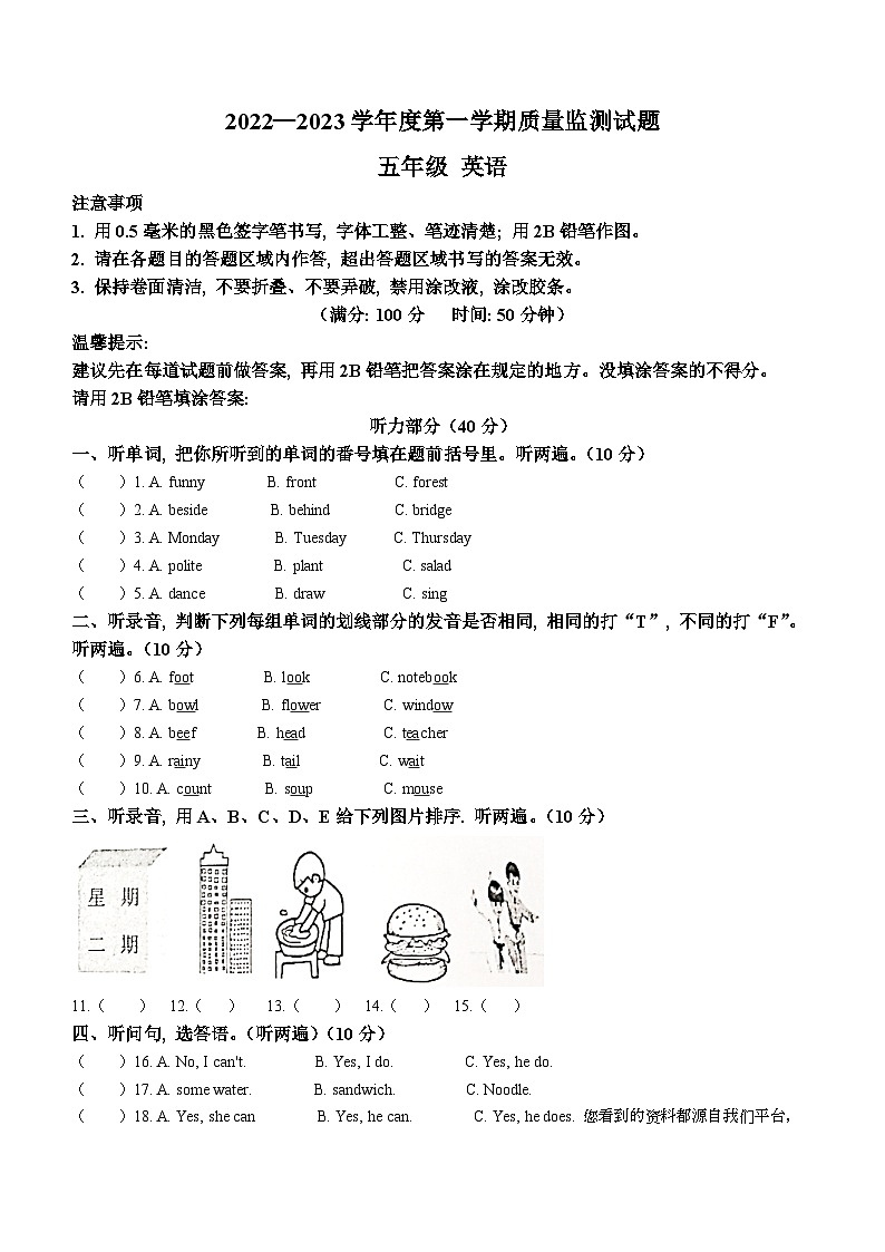 05,2022-2023学年重庆市璧山区人教PEP版五年级上册期末英语质量监测试卷()()第1页