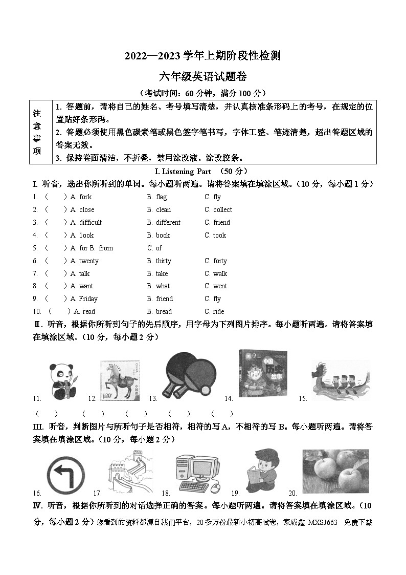 07，2022-2023學(xué)年重慶市巴南區(qū)外研版（三起）六年級上冊期末英語試題卷()第1頁