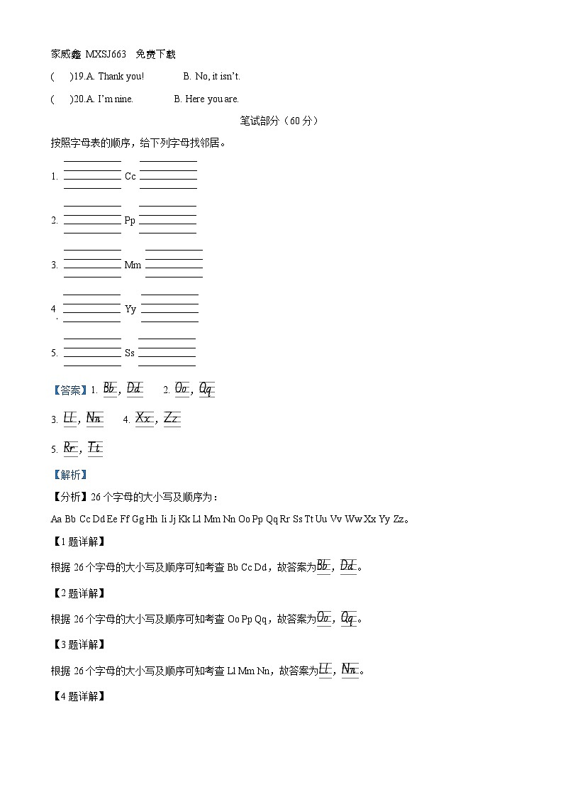 11,2022-2023学年新疆吐鲁番市人教精通版三年级下册期末测试英语试卷第2页