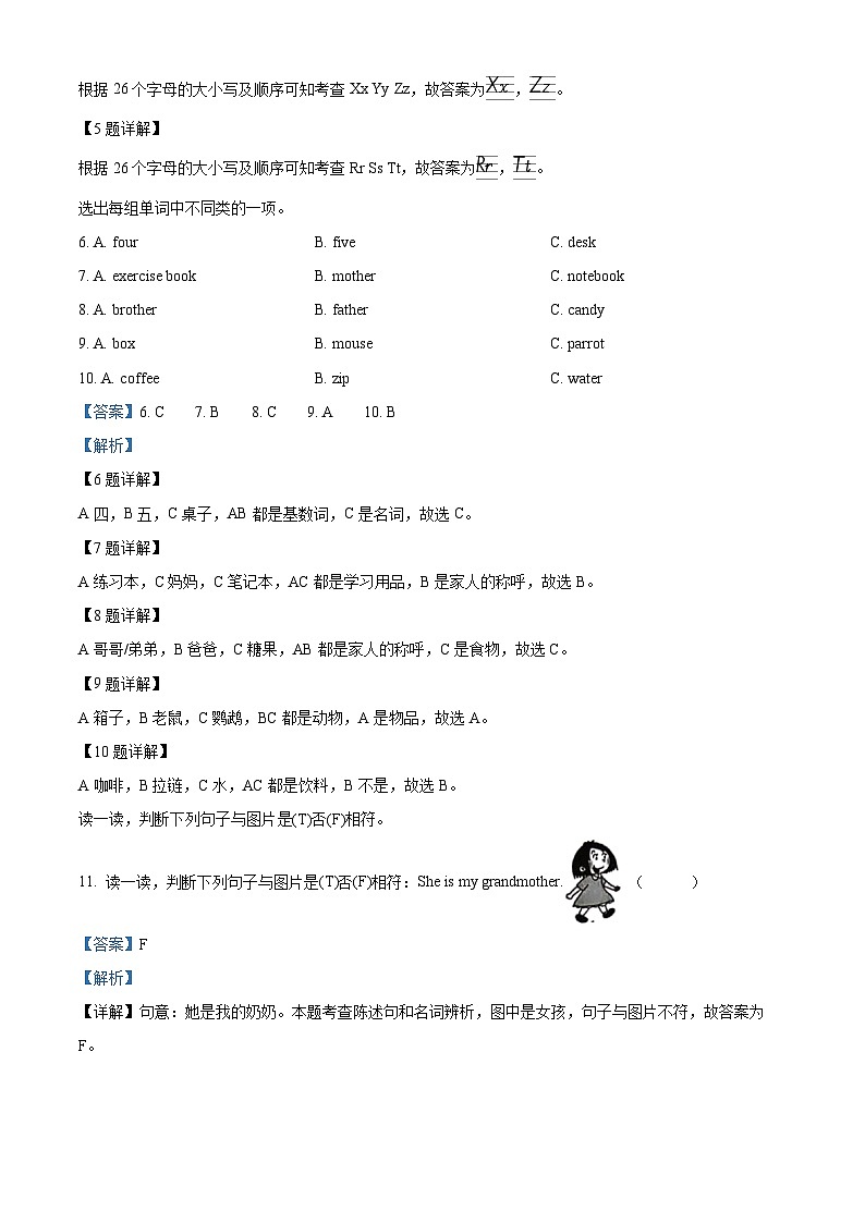 11,2022-2023学年新疆吐鲁番市人教精通版三年级下册期末测试英语试卷第3页