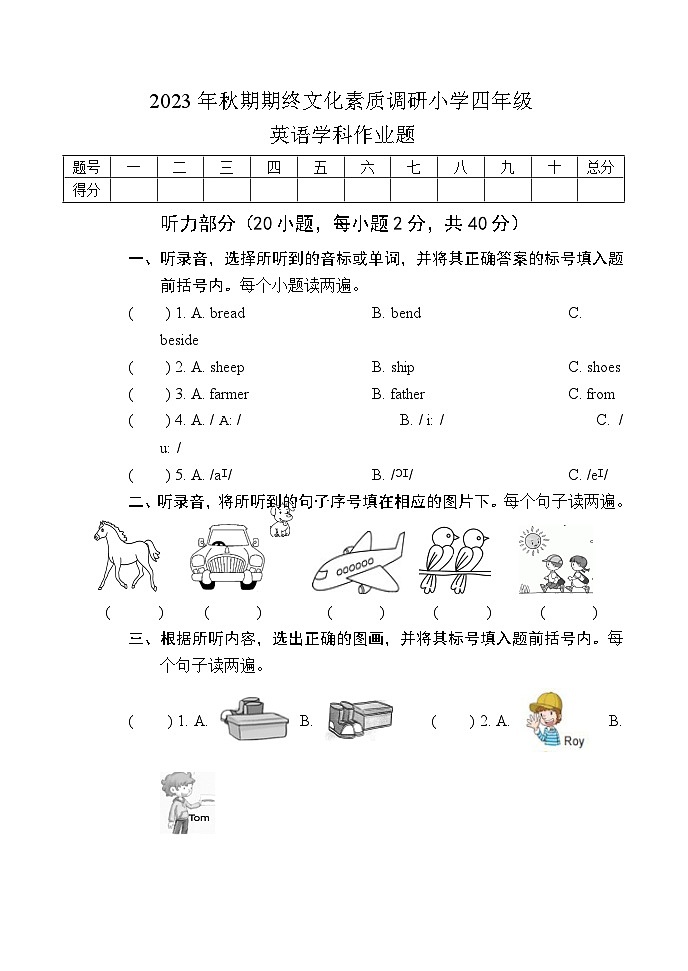 11,河南省南阳市方城县2023-2024学年四年级上学期期末考试英语试题第1页