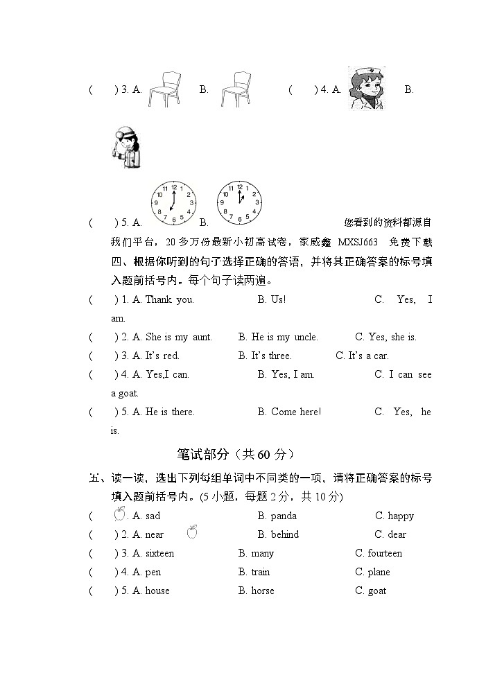 11,河南省南阳市方城县2023-2024学年四年级上学期期末考试英语试题第2页