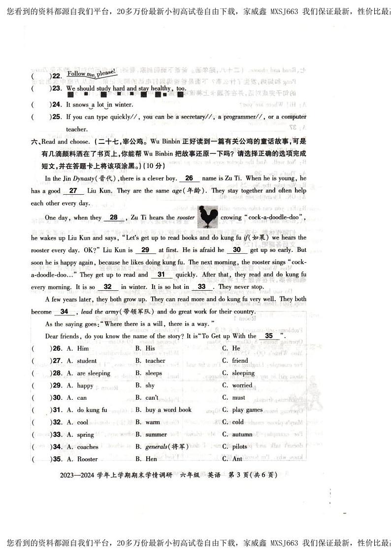13,河南省郑州市荥阳市2023-2024学年六年级上学期期末英语试题第3页