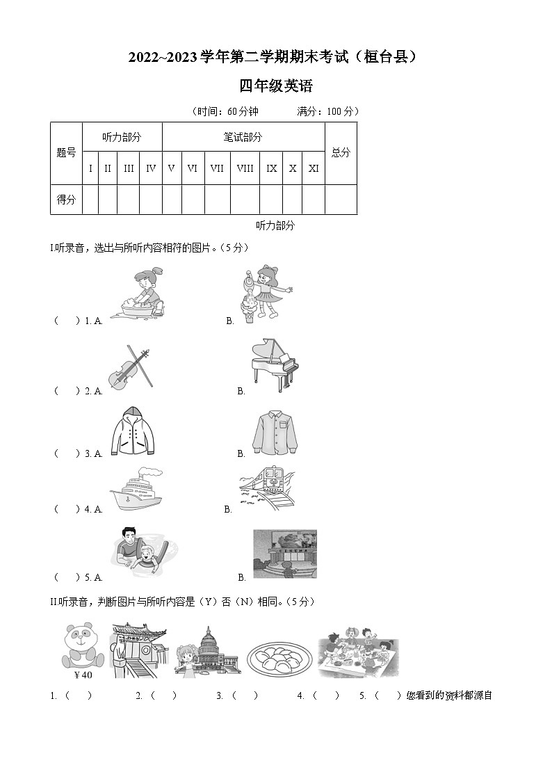 16,2022-2023学年山东省淄博市桓台县鲁科版(五四学制)(三起)四年级下册期末英语试卷第1页