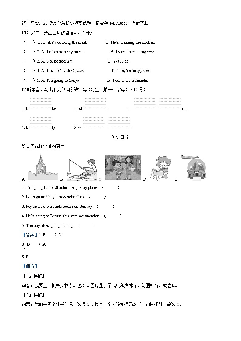 16,2022-2023学年山东省淄博市桓台县鲁科版(五四学制)(三起)四年级下册期末英语试卷第2页