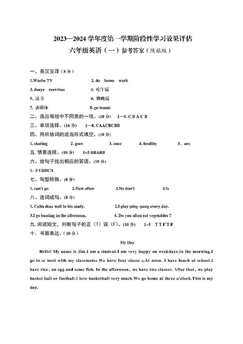 21,陕西省咸阳市永寿县监军镇朱介小学2023-2024学年六年级上学期第一阶段学习效果评估英语试题第1页