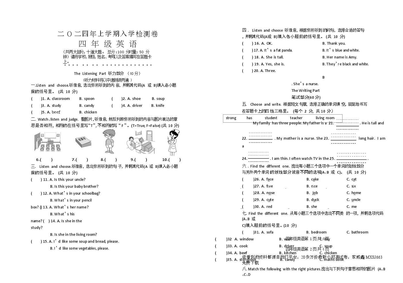 32，湖南省岳阳市汨罗市任弼时红军中学2023-2024学年四年级下学期入学考试英语试题(1)