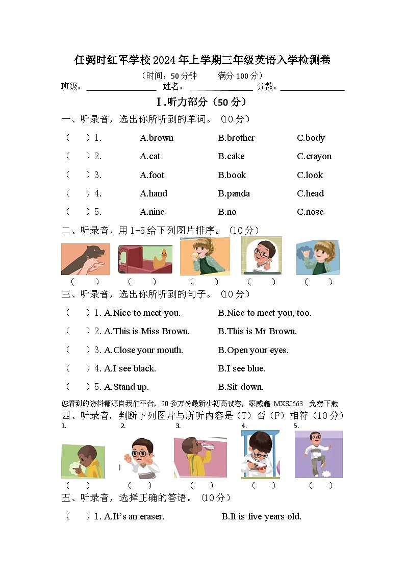 33,湖南省岳阳市汨罗市任弼时红军中学2023-2024学年三年级下学期入学考试英语试题(1)01