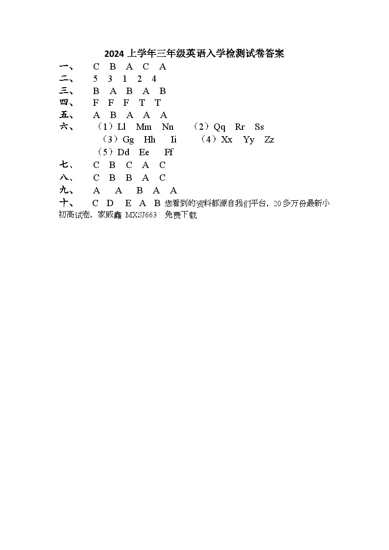 33，湖南省岳阳市汨罗市任弼时红军中学2023-2024学年三年级下学期入学考试英语试题