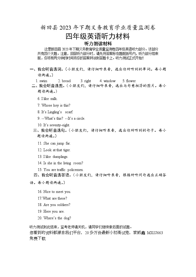 42,湖南省永州市新田县2023-2024学年四年级上学期期末考试英语试题(1)01