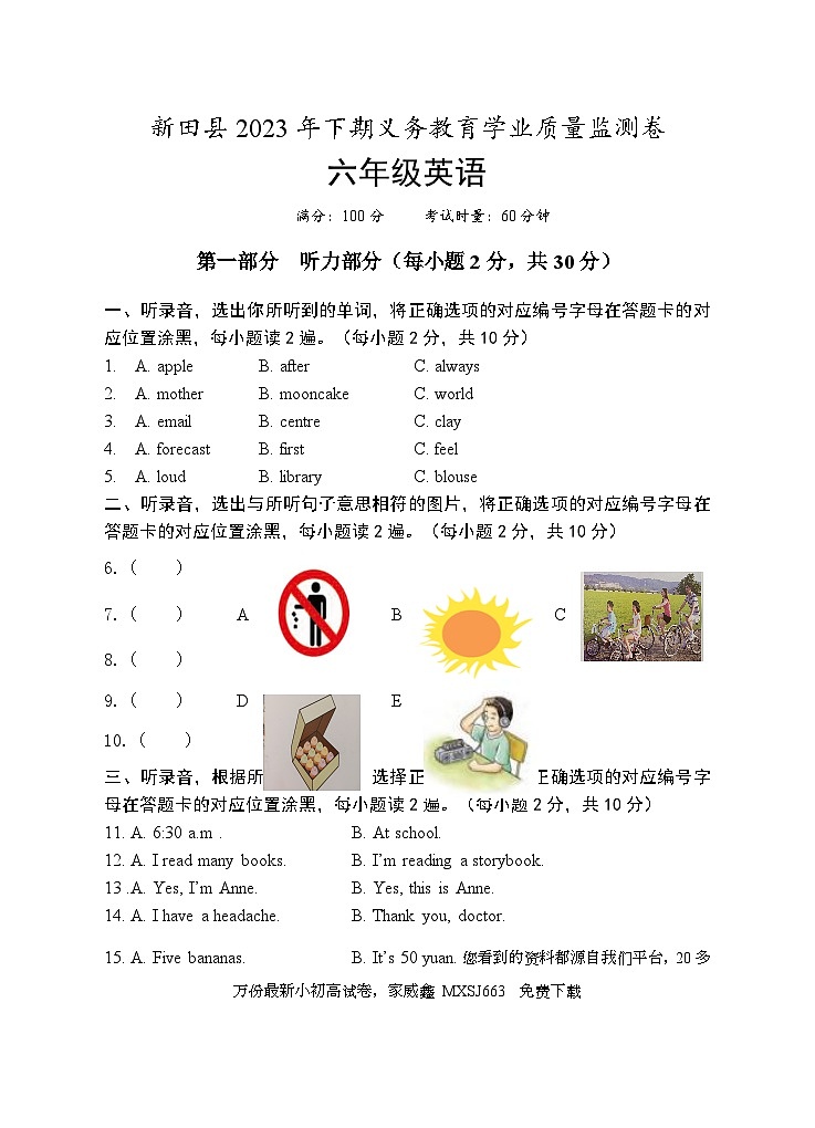 44,湖南省永州市新田县2023-2024学年六年级上学期期末考试英语试题01