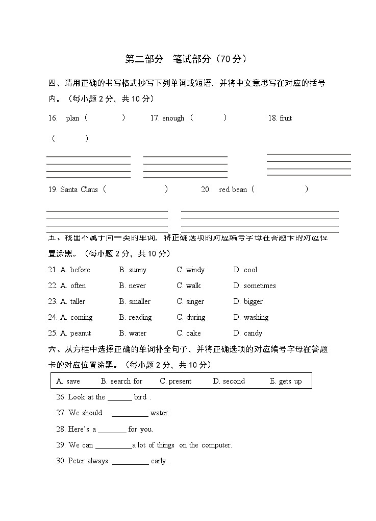44,湖南省永州市新田县2023-2024学年六年级上学期期末考试英语试题02