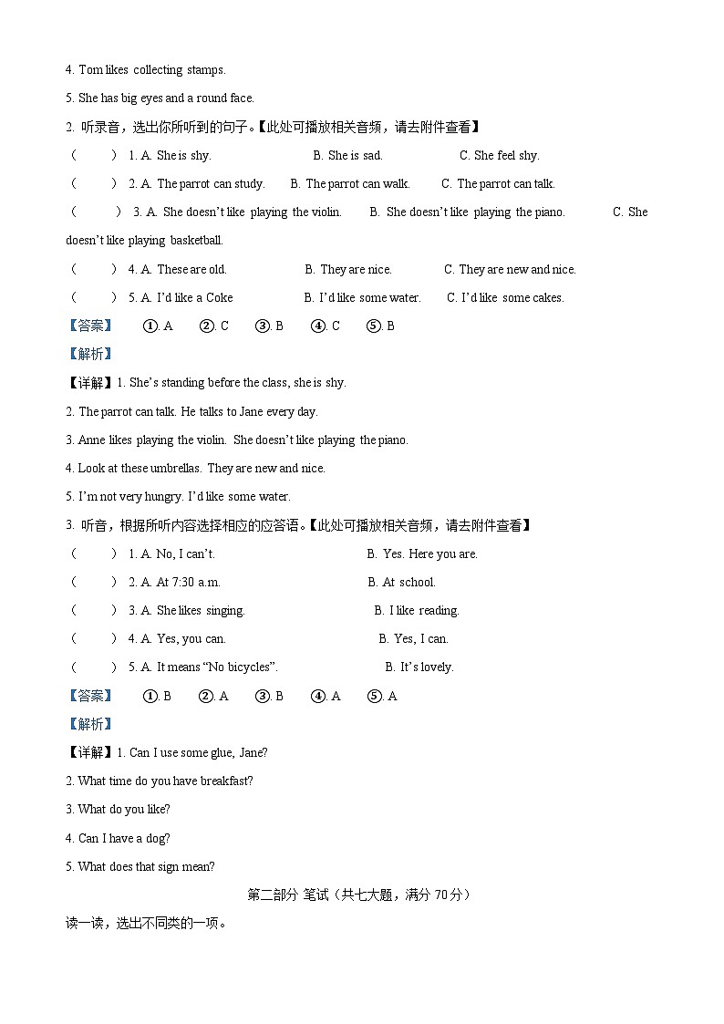 52,2023-2024学年湖南省常德津市市湘少版(三起)五年级上册期末质量检测英语试卷()第2页
