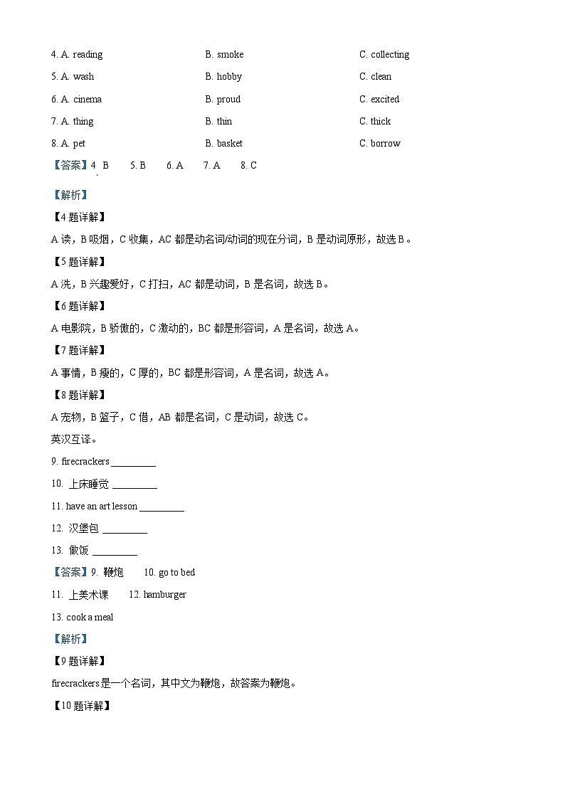 52,2023-2024学年湖南省常德津市市湘少版(三起)五年级上册期末质量检测英语试卷()第3页