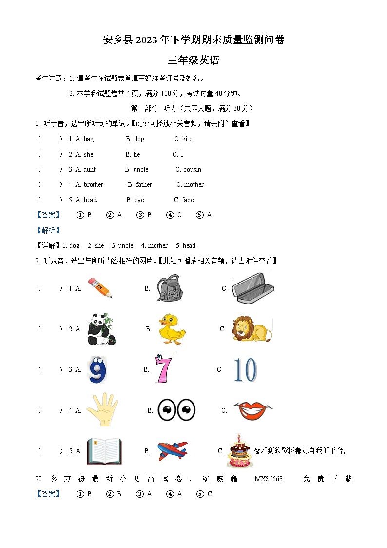 53,2023-2024学年湖南省常德市安乡县湘少版(三起)三年级上册期末质量检测英语试卷()01