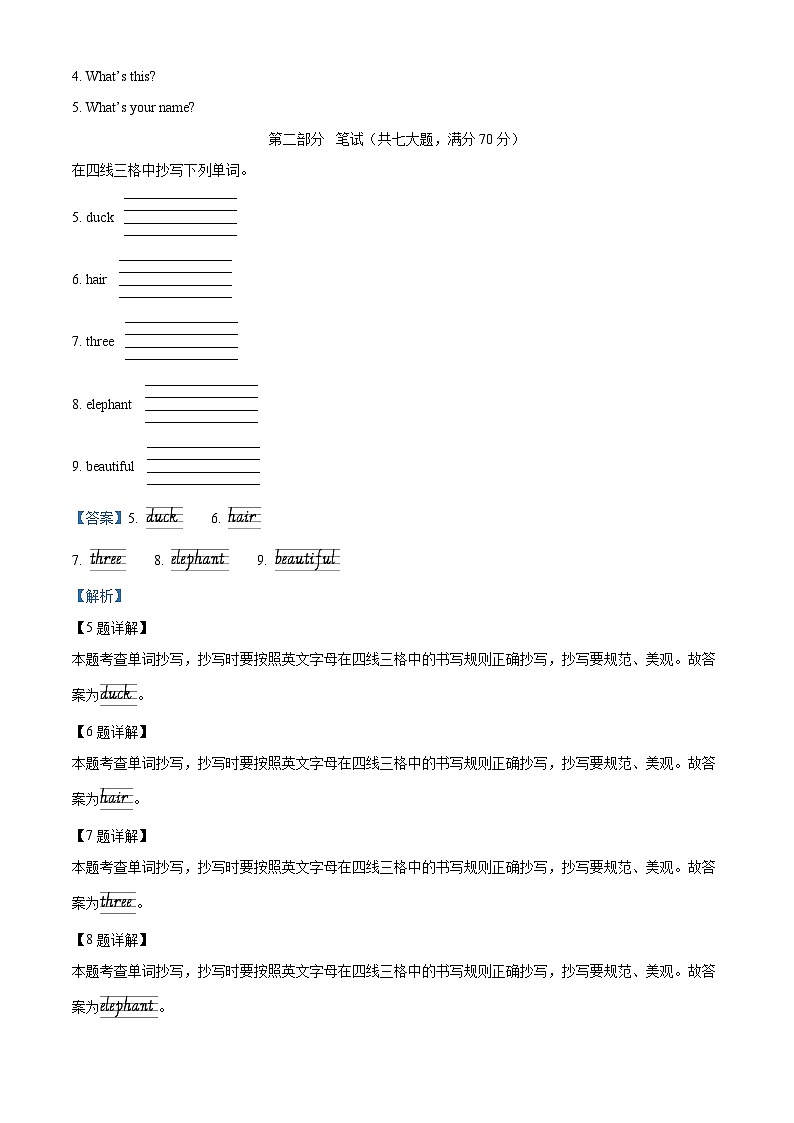 53,2023-2024学年湖南省常德市安乡县湘少版(三起)三年级上册期末质量检测英语试卷()03