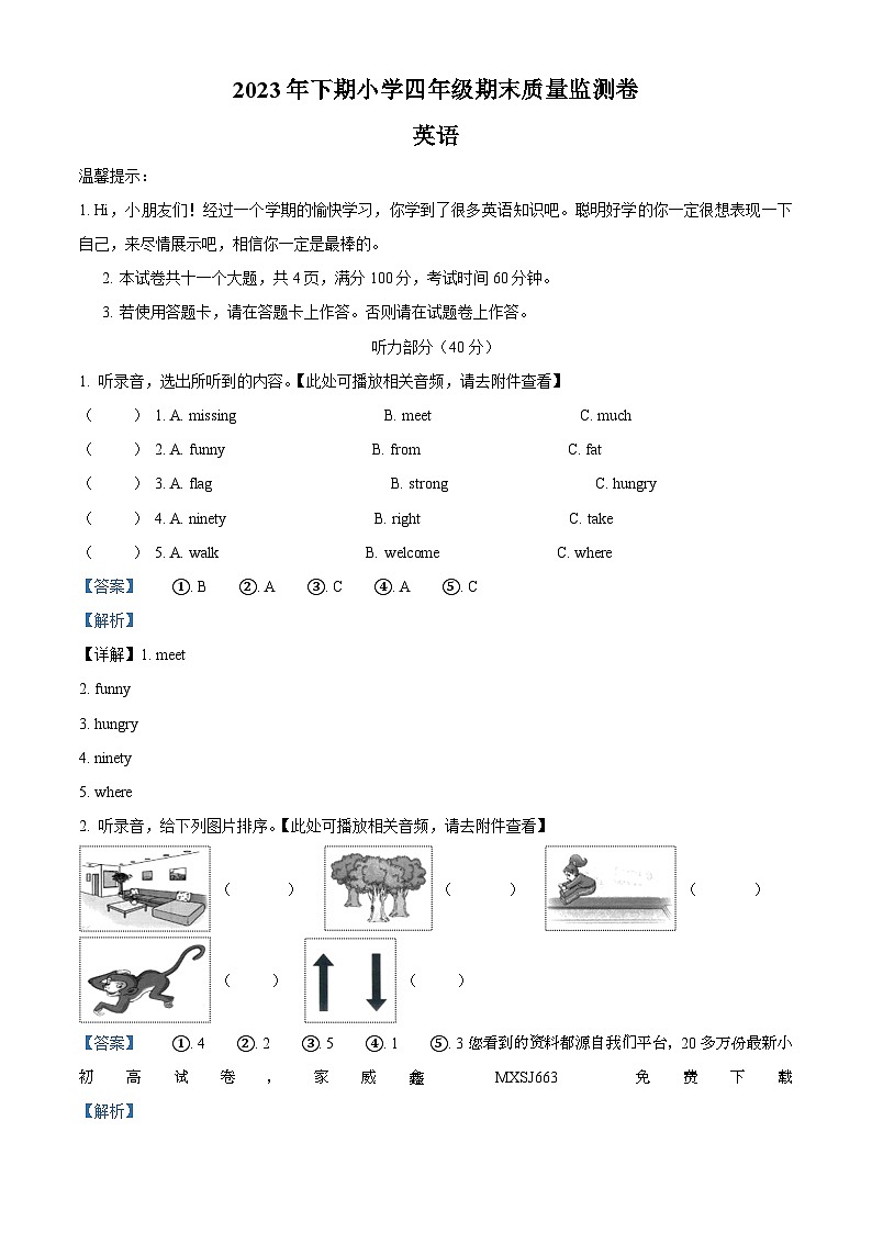 61,2023-2024学年湖南省怀化市通道县湘少版(三起)四年级上册期末质量检测英语试卷()第1页