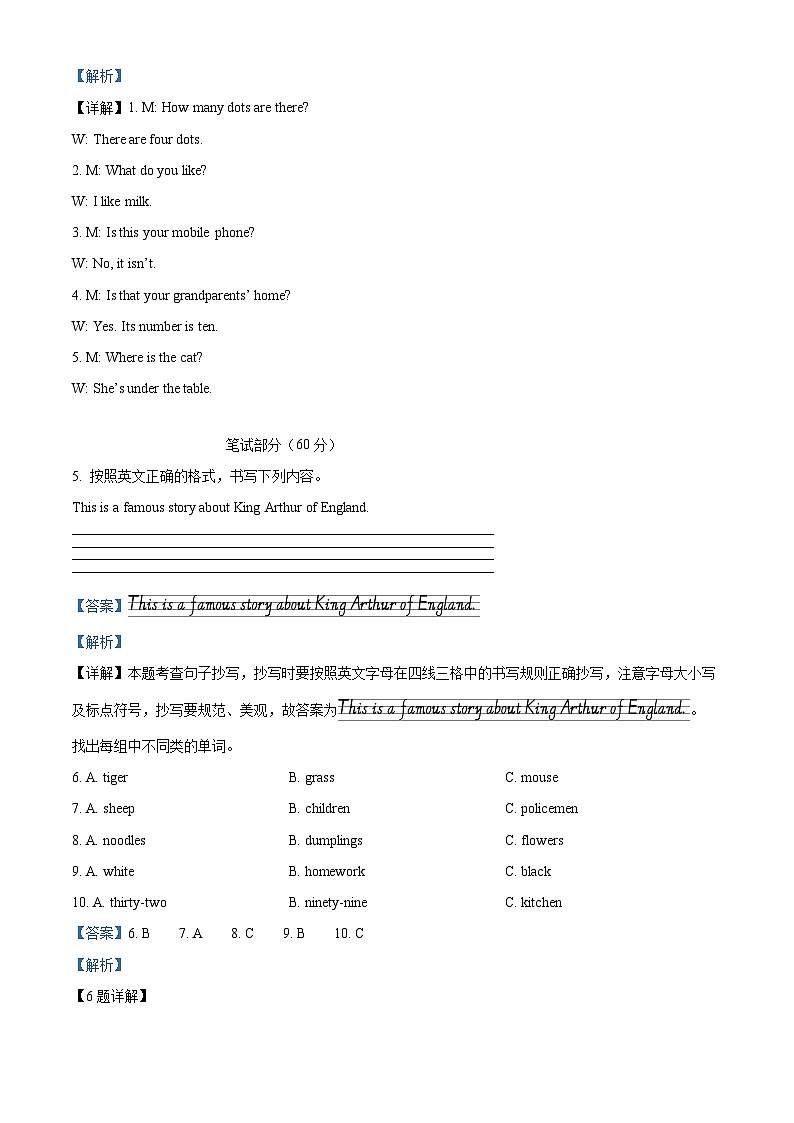 61,2023-2024学年湖南省怀化市通道县湘少版(三起)四年级上册期末质量检测英语试卷()第3页