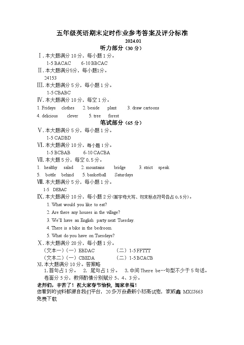 75, 山东省临沂市沂水县2023-2024学年五年级上学期期末考试英语试题第1页