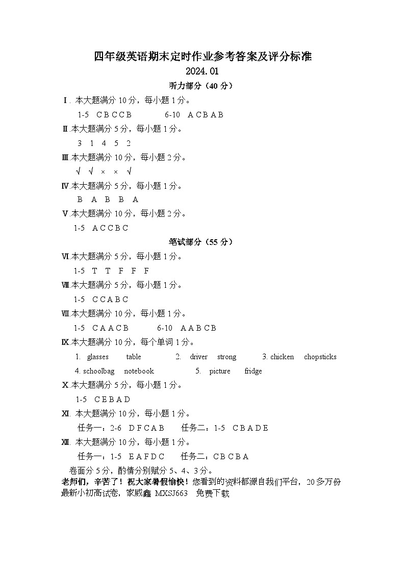 76, 山东省临沂市沂水县2023-2024学年四年级上学期期末考试英语试题第1页