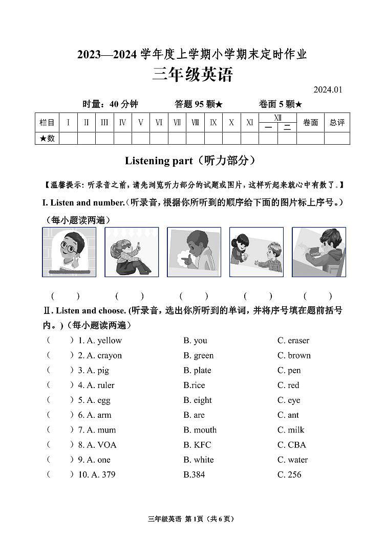 77, 山东省临沂市沂水县2023-2024学年三年级上学期期末考试英语试题(1)01