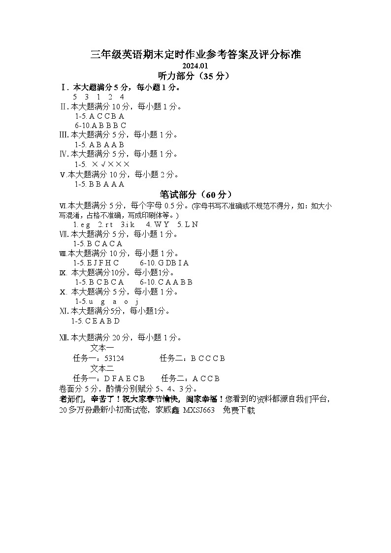 77, 山东省临沂市沂水县2023-2024学年三年级上学期期末考试英语试题01