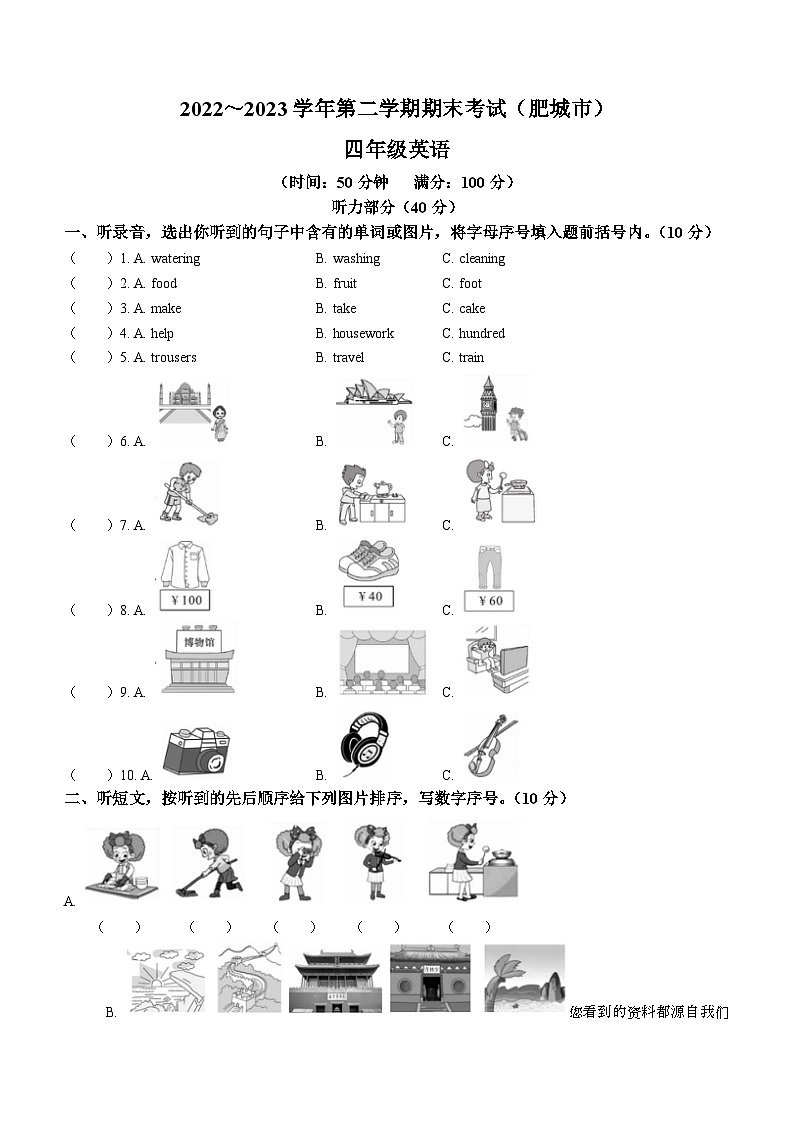 87,2022-2023学年山东省泰安市肥城市鲁科版(五四学制)(三起)四年级下册期末英语试卷01