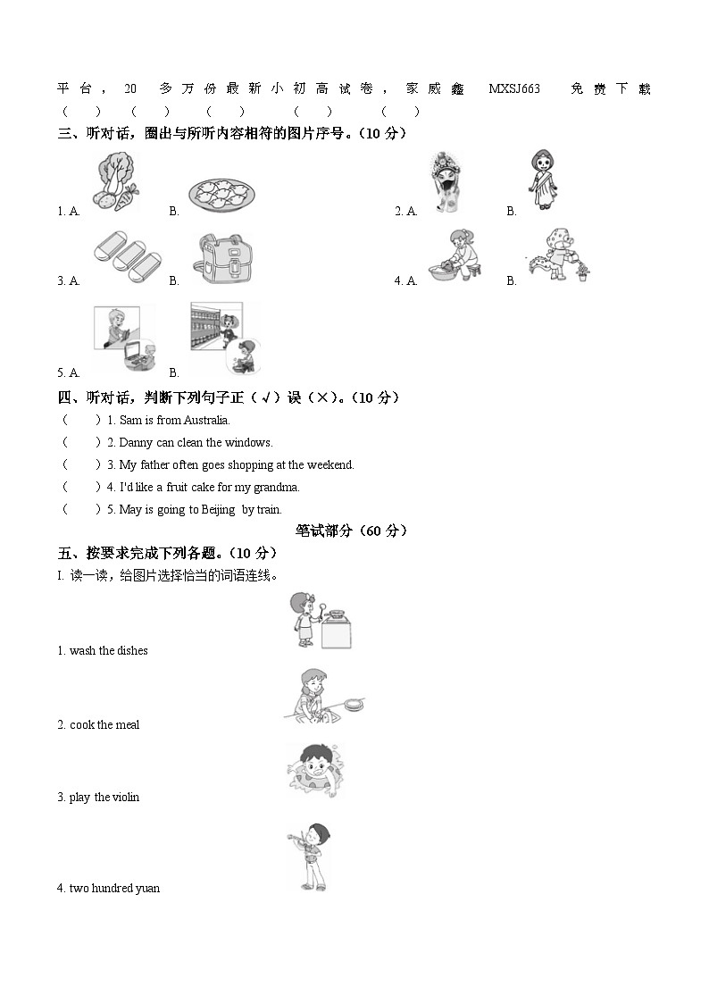 87,2022-2023学年山东省泰安市肥城市鲁科版(五四学制)(三起)四年级下册期末英语试卷02