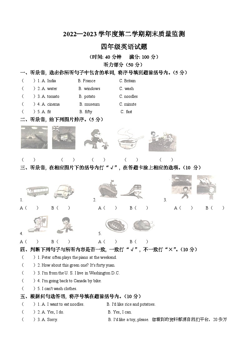 89,2022-2023学年山东省泰安市新泰市鲁科版(五四学制)(三起)四年级下册期末质量监测英语试卷()第1页