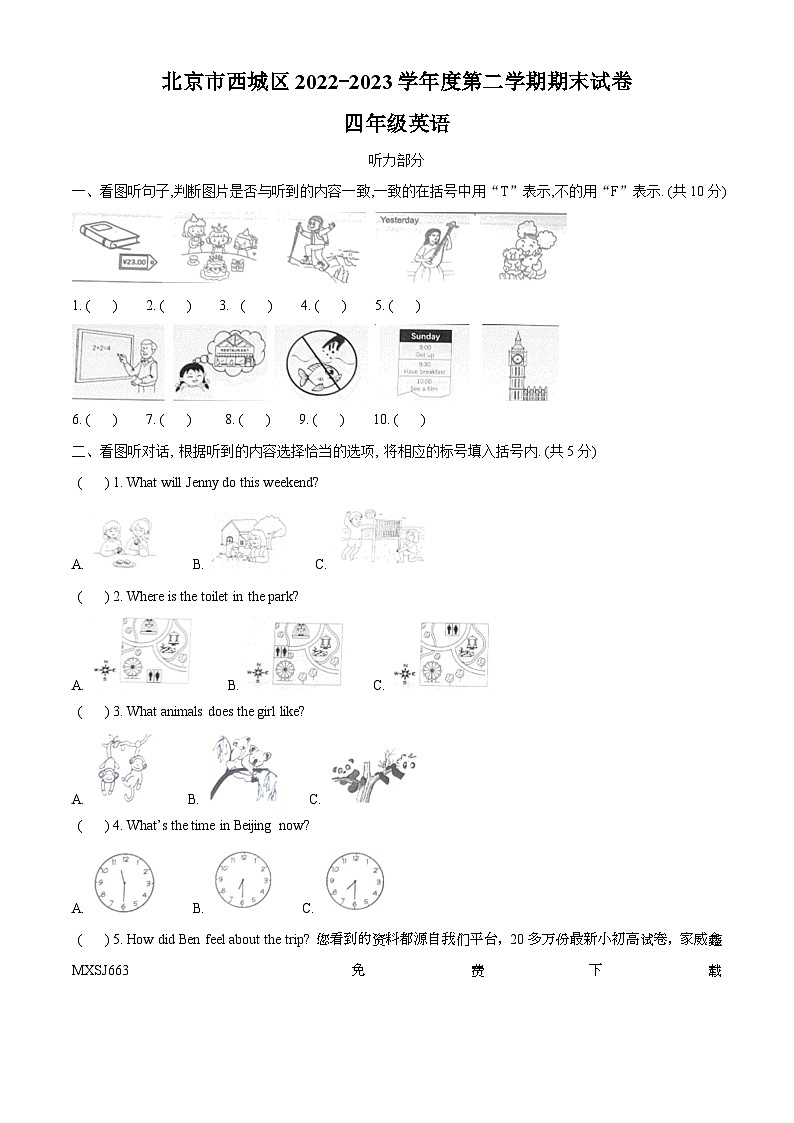 94,2022-2023学年北京市西城区北京版四年级下册期末英语试卷第1页