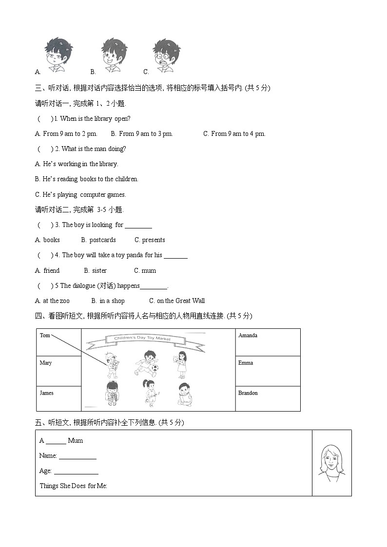 94,2022-2023学年北京市西城区北京版四年级下册期末英语试卷第2页