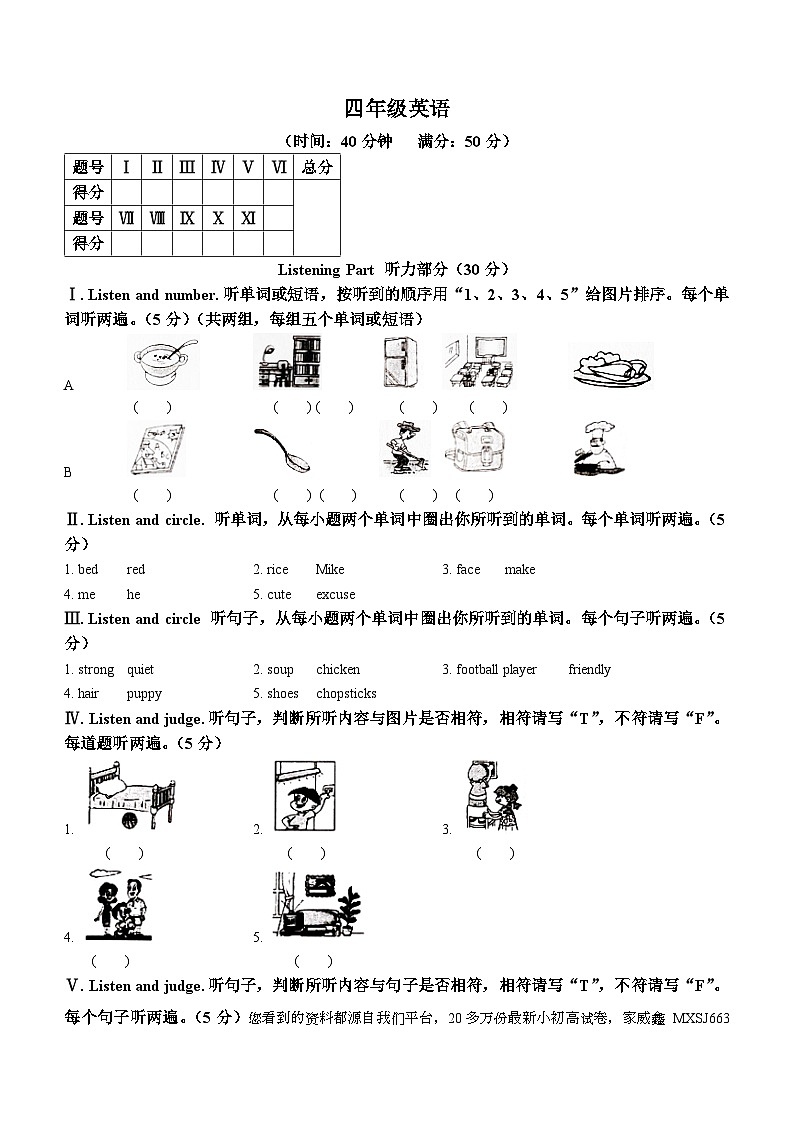 96,2022-2023学年重庆市綦江区人教PEP版四年级上册期末英语试卷()01