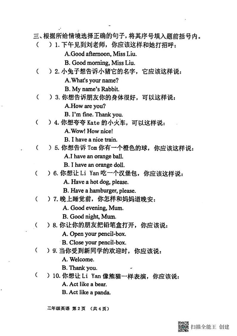 天津市滨海新区2023-2024学年度英语三年级上学期期末英语试题第2页