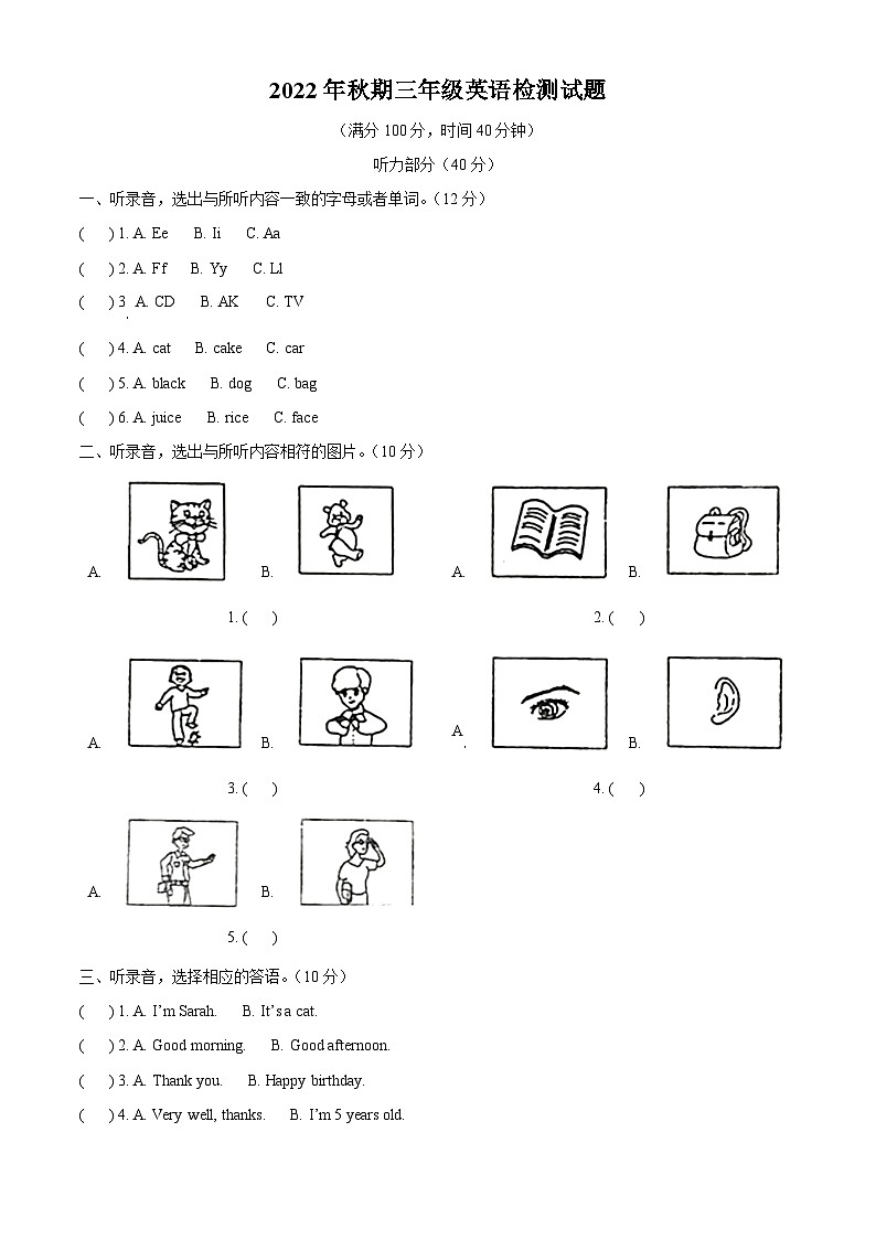 精品解析:2022-2023学年重庆市垫江县人教PEP版三年级上册期末英语试卷(原卷版)第1页