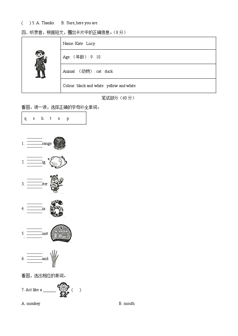 精品解析:2022-2023学年重庆市垫江县人教PEP版三年级上册期末英语试卷(原卷版)第2页
