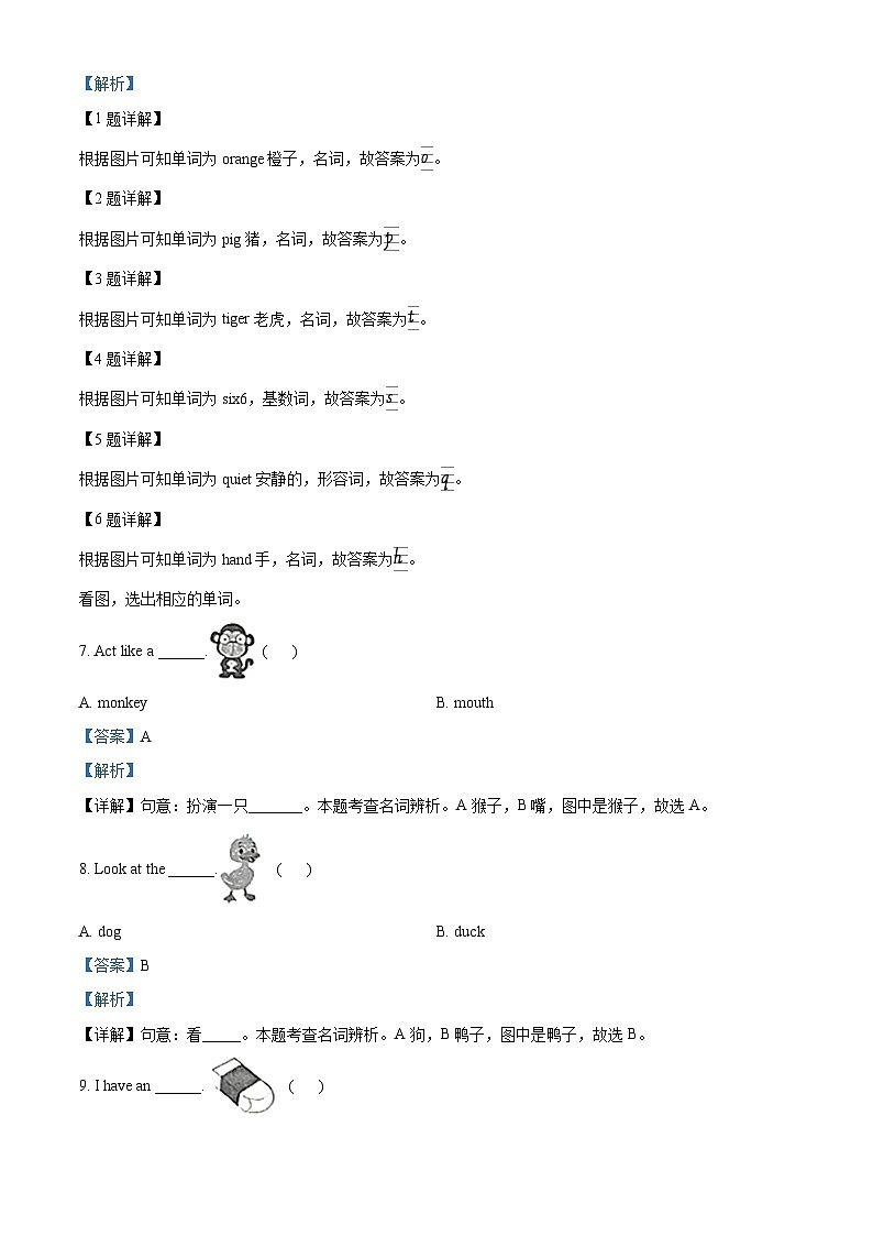 精品解析:2022-2023学年重庆市垫江县人教PEP版三年级上册期末英语试卷(解析版)第3页