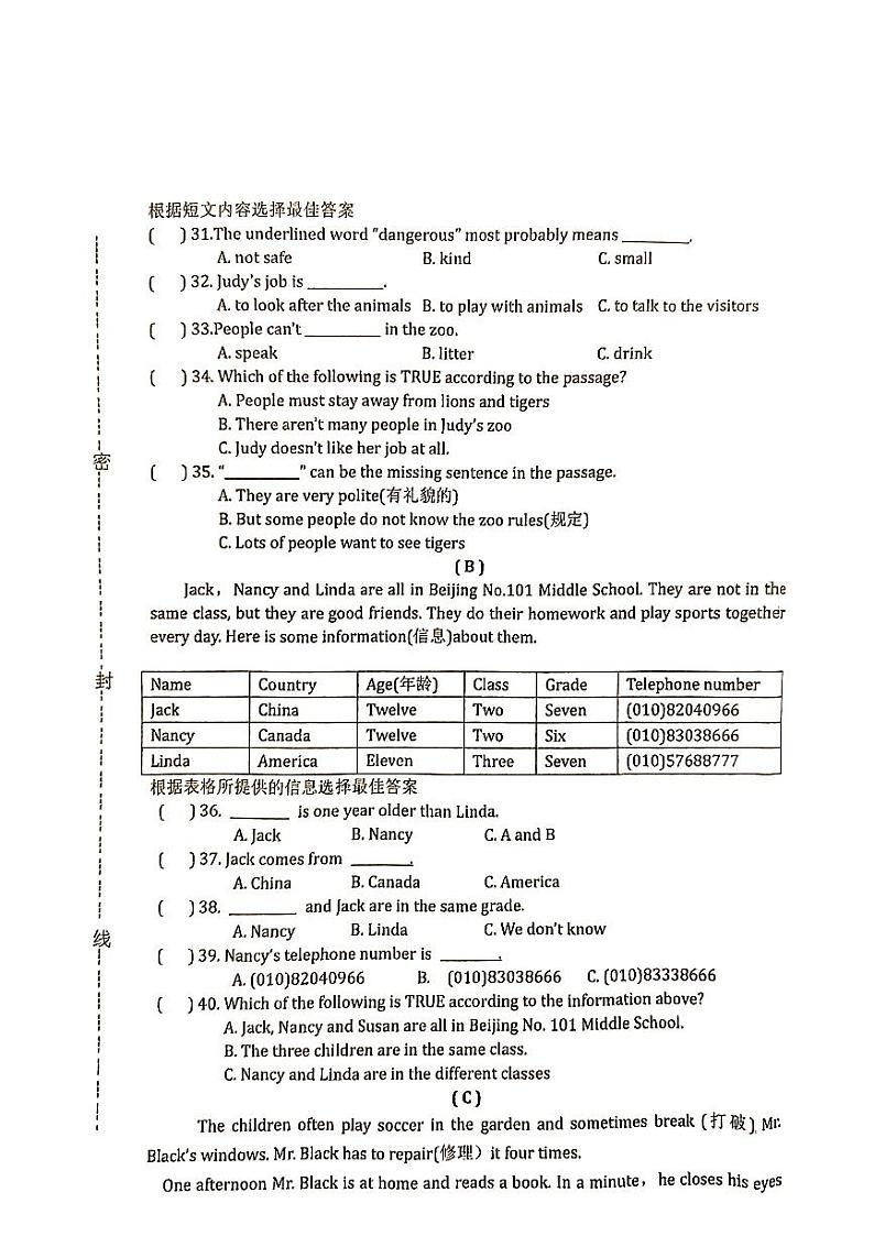 黑龙江省哈尔滨市松雷中学校2023-2024学年下学期六年级开学测英语试题第3页